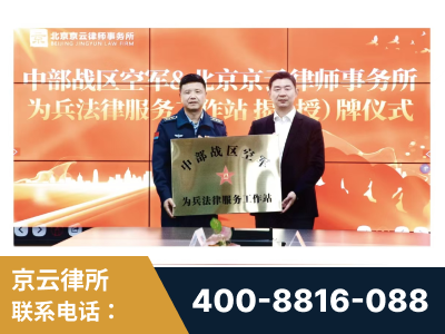 洛阳-北京京云律师事务所与《北京晚报》达成战略合作